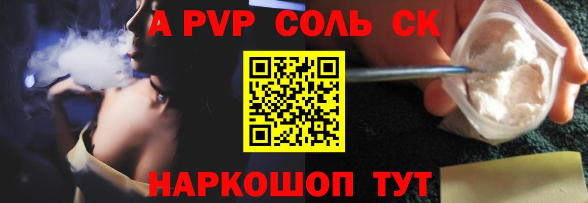 Кандалакша  Alpha PVP крисы CK  Альфа ПВП VHQ  A PVP Соль  Вход с VPN 