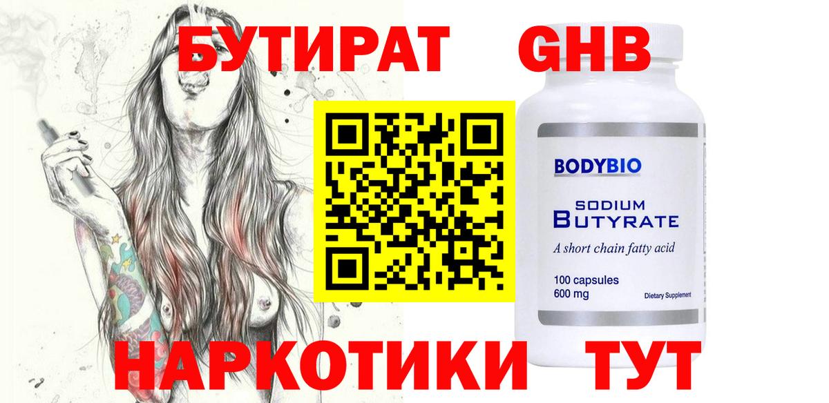 БУТИРАТ  Вход с VPN  Кандалакша  БУТИРАТ GHB 