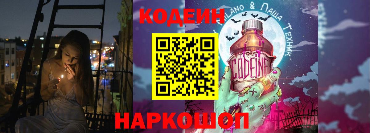 Кандалакша  Codein напиток Lean (лин)  Вход с VPN 
