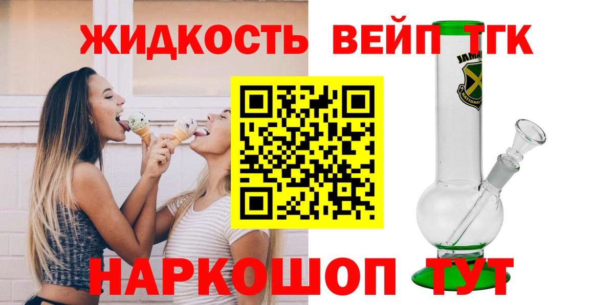 ТГК вейп Кандалакша
